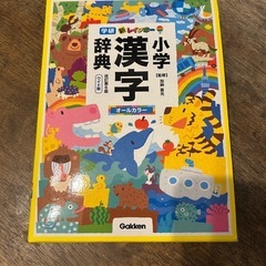 漢字辞典