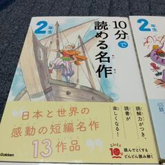 ２年生向けの本の画像