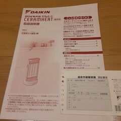 ダイキンの暖房器具です。の画像