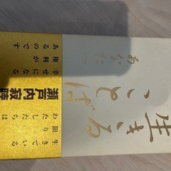 生きることば「瀬戸内寂聴」