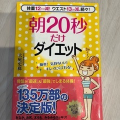 ダイエットの本