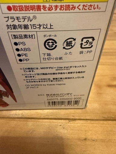 未組立品 機動戦士ガンダム MG 1/100 MSN-04 サザビーVer.ka