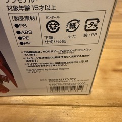 未組立品 機動戦士ガンダム MG 1/100 MSN-04 サザビーVer.kaの画像