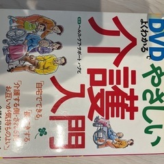 介護を学ぶ方向けの本です