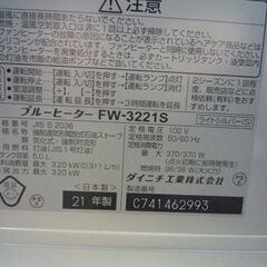 Dainichi 石油ファンヒーター FW-3221S 2021年製 シルバー コンクリート12畳/木造9畳 ダイニチ ブルーヒーター 灯油ストーブ ファンヒーター 石油ストーブ  暖房器具 ストーブ 札幌市東区 新道東店の画像
