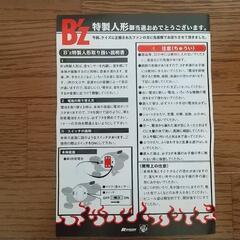 【値下げしました】B'z特製人形(未開封)の画像