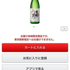 日本酒　2本の画像