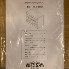 ホットショーケースの画像