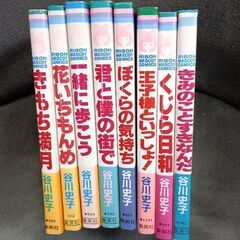 (古本)谷川史子セット 8冊の画像
