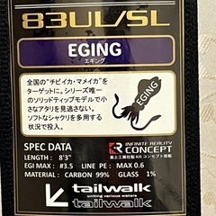 tailwalk テイルウォーク 83UL/SL [エギングロッド ソルティシェイプ ダッシュ エルエギング]２本＋おまけバスセイバーC-602ML　合計３本の画像