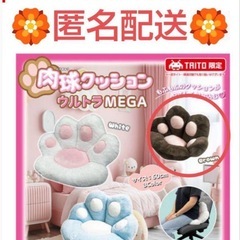 【決まりました】 TAITO限定 肉球クッション ウルトラMEGA 新品、未使用の画像