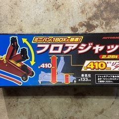 【決まりました】フロアジャッキ+ジャッキスタンド