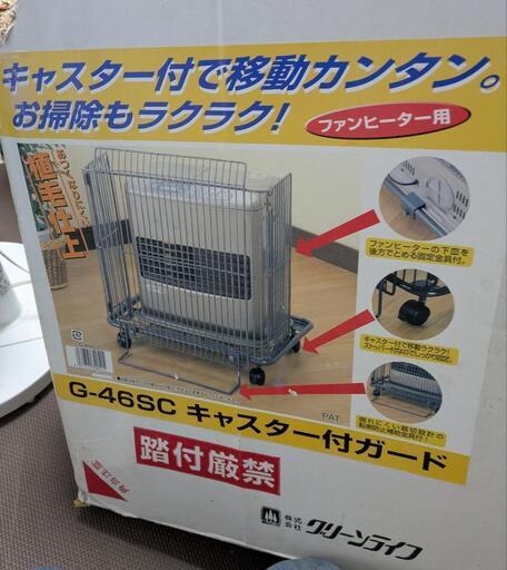 ７割引‼️ ファンヒーターガード キャスター付き 新品