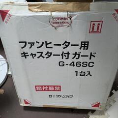 ８割引超え‼️ ファンヒーターガード キャスター付き 新品の画像