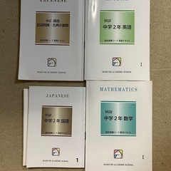 馬渕テキスト四冊セット