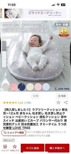 ラブリークッション新品未使用