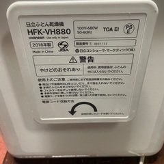 HITACHI アッとドライ　HFK-VH880  布団乾燥機　2018年製の画像