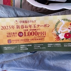 伊藤園ホテルグループの1人1000円割引券4枚
