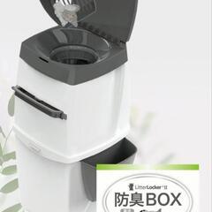 【ニオイ遮断ゴミ箱】リターロッカーⅡ 本体のみ【カートリッジ別】