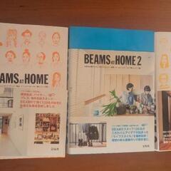 BEAMS AT HOME 1、2、3 セットの画像