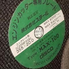 砥石ディスク 新品9枚 使用済み1枚の画像