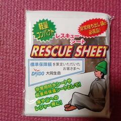 防災アルミシート
