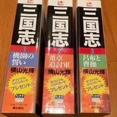 三国志（全25巻）