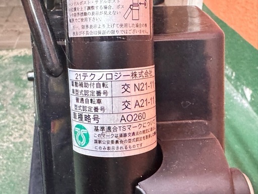 電動アシスト自転車