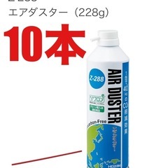 新品未使用★10本セット　ホーザン　HOZAN エアダスター Z...