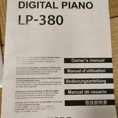 電子ピアノ KORG LP-380 椅子付き　☆状態良好☆の画像