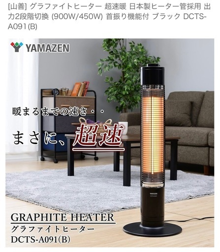 山善電気ストーブ