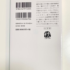 ⭐️小説「満月喫茶店の星詠み　望月麻衣」お譲りします。の画像