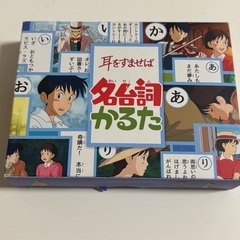 耳をすませば　名台詞かるた