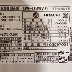 無料）日立　ビートウォッシュ　2016年式　～1月5日までの画像