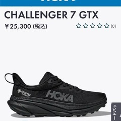 値下げしました。HOKAスノーシューズ
