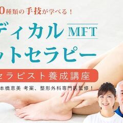 【1/29】整形外科医、監修「メディカル フット セラピー｜MF...