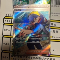 ゼイユ　SR  変幻の仮面