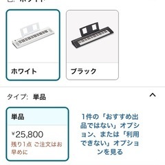 キーボード（定価25,800円）の画像