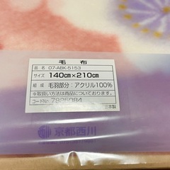 毛布(新品)２枚セットの画像