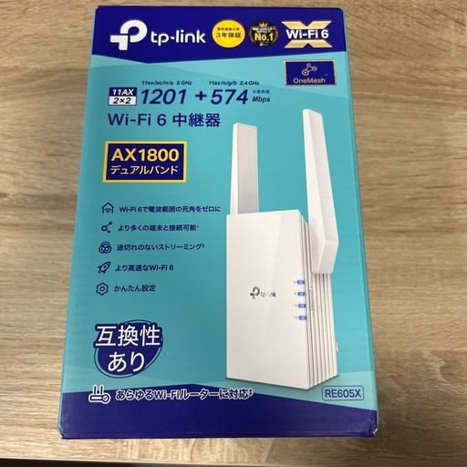 TP-Link RE605X Wi-Fi 6 中継器、付属品すべて有