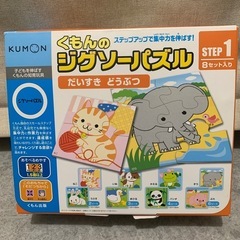 くもんのジグソーパズルSTEP1 8セット入り