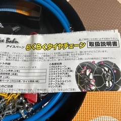 らくらくタイヤチェーンの画像