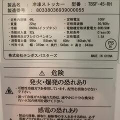 【取引成立】TEMPOS 冷凍ストッカー　44Lの画像