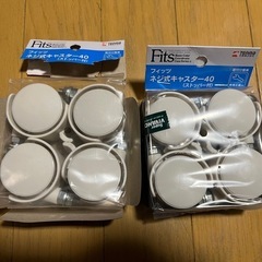 フィッツ(Fits)ネジ式キャスター40×2セット