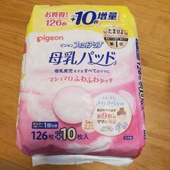 【お話し中】ピジョン　母乳パッド