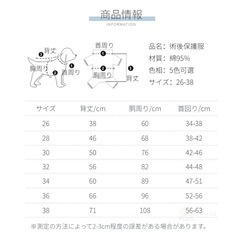 楽天1位✨犬✨皮膚保護服✨抜け毛防止服✨の画像