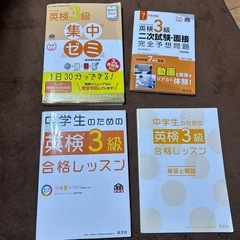 英検3級問題集と面接2次試験対策問題集
