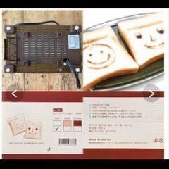 スマイルの焼き印が出来るショコラトルのポップアップトースターの画像