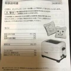 スマイルの焼き印が出来るショコラトルのポップアップトースターの画像