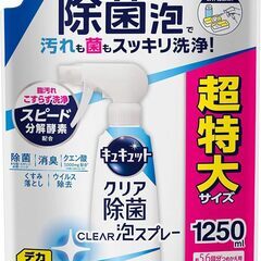 【取引先が決まりました】キュキュット クリア除菌Clear　泡ス...